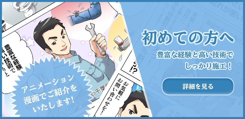 設備の交換・工事　紹介