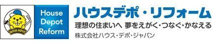 ハウスデポ・リフォーム