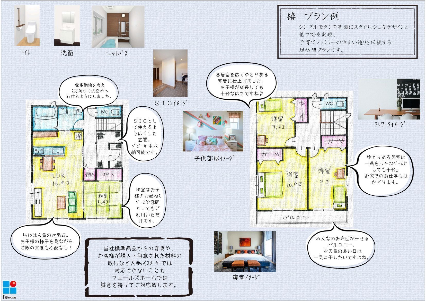 注文住宅　ファミリー向け
