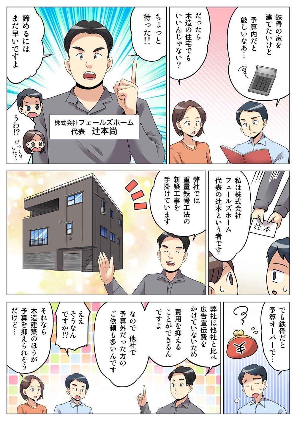 重量鉄骨　新築