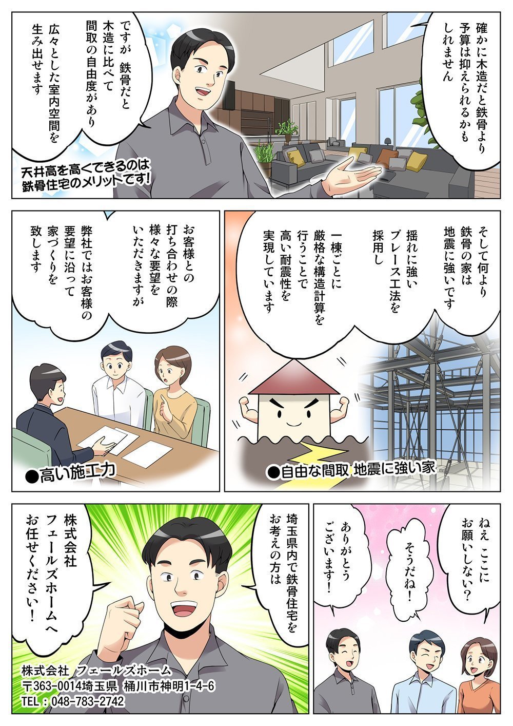 重量鉄骨工法とは
