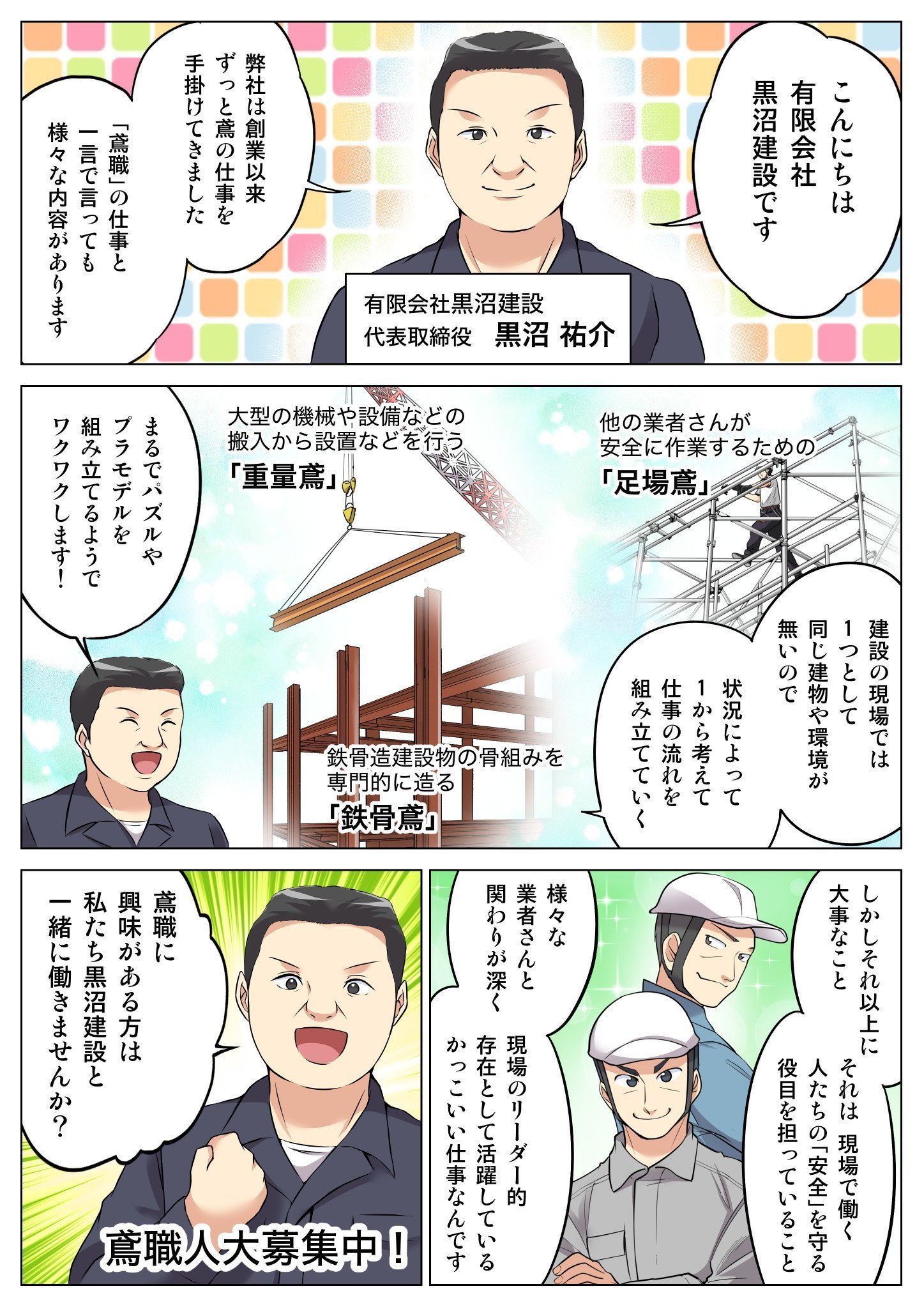 足場鳶　漫画