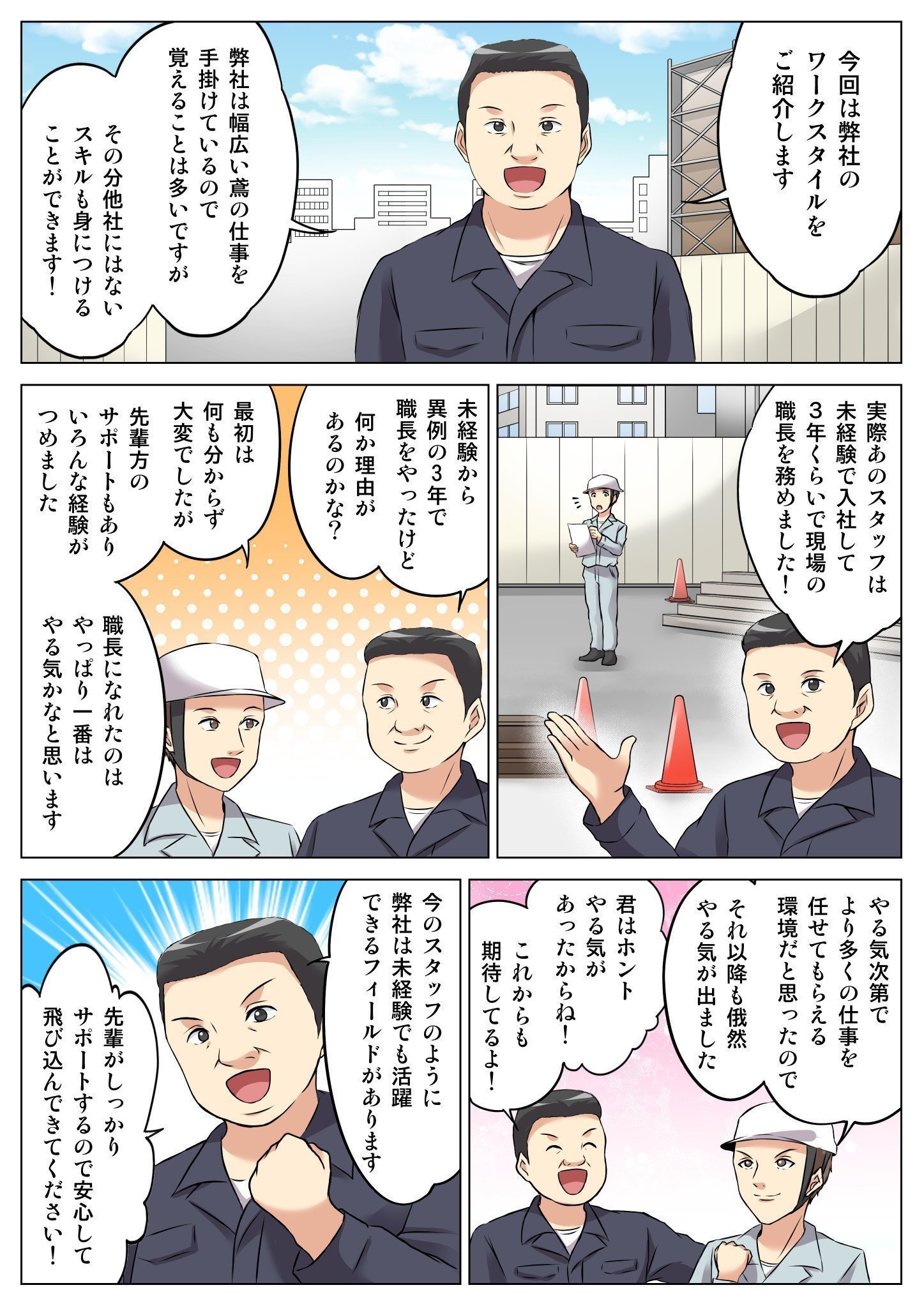 とび職のワークスタイル