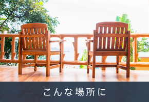 こんな場所にこんな場所に