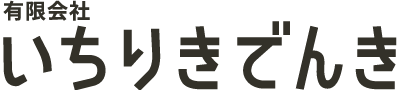 アンテナ工事