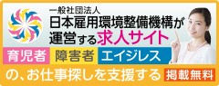 育児者、障害者、エイジレス(35歳以上）の求人サイト