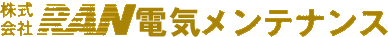 株式会社 RAN電気メンテナンス