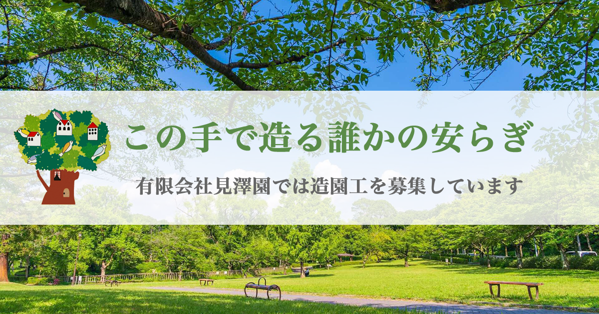（有）見澤園の外観