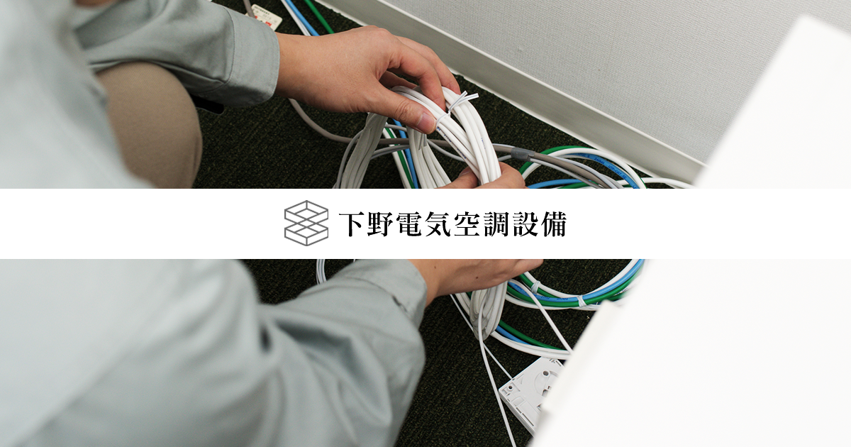 6畳用～工事費込み中古エアコン | 空調設備工事・電気工事のご依頼は