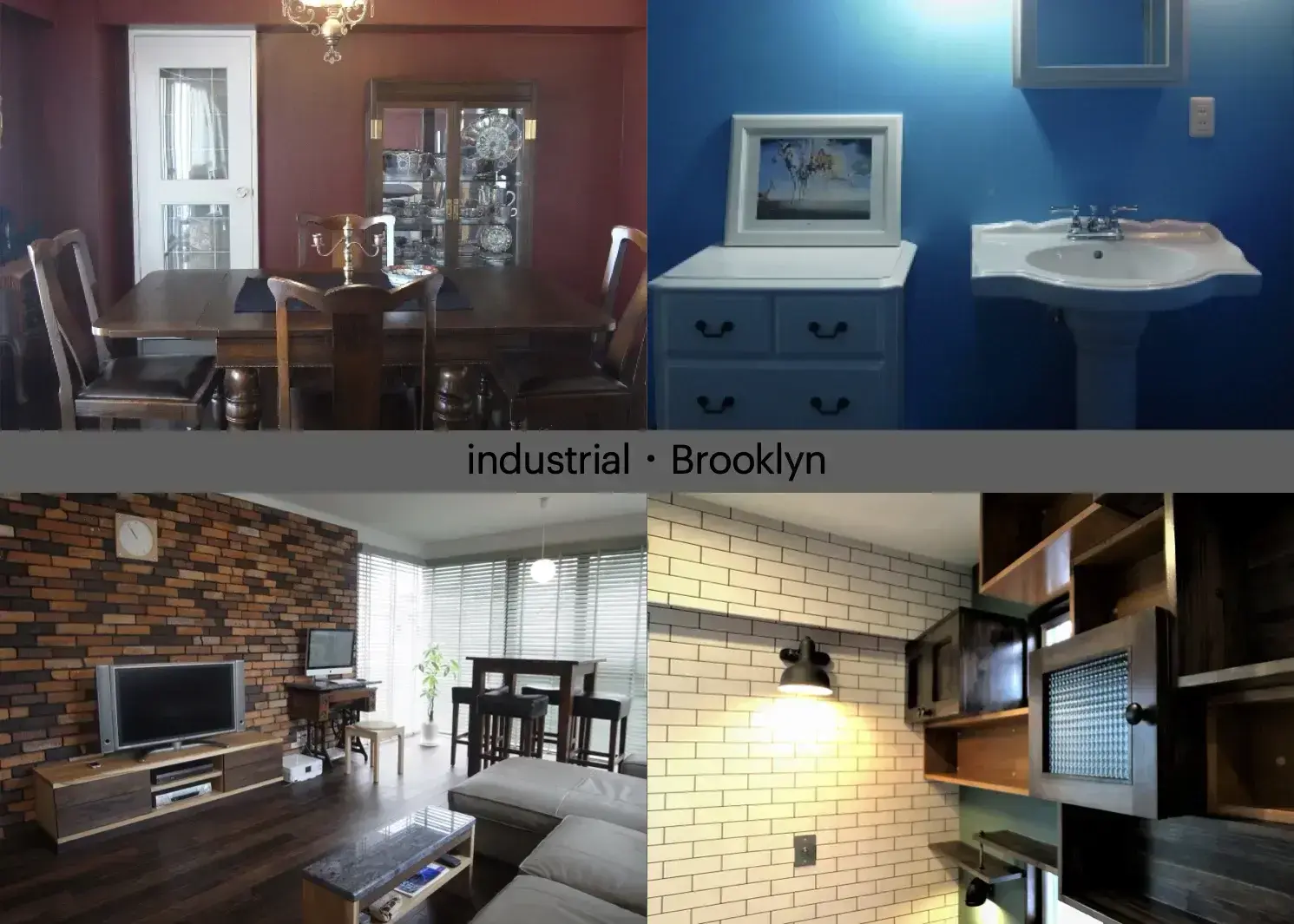 インダストリアル・ブルックリンスタイル