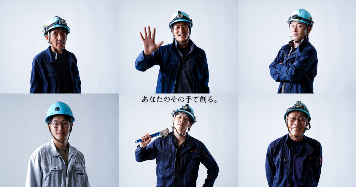 あなたのその手で創る