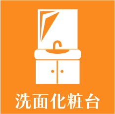 洗面化粧台リフォーム