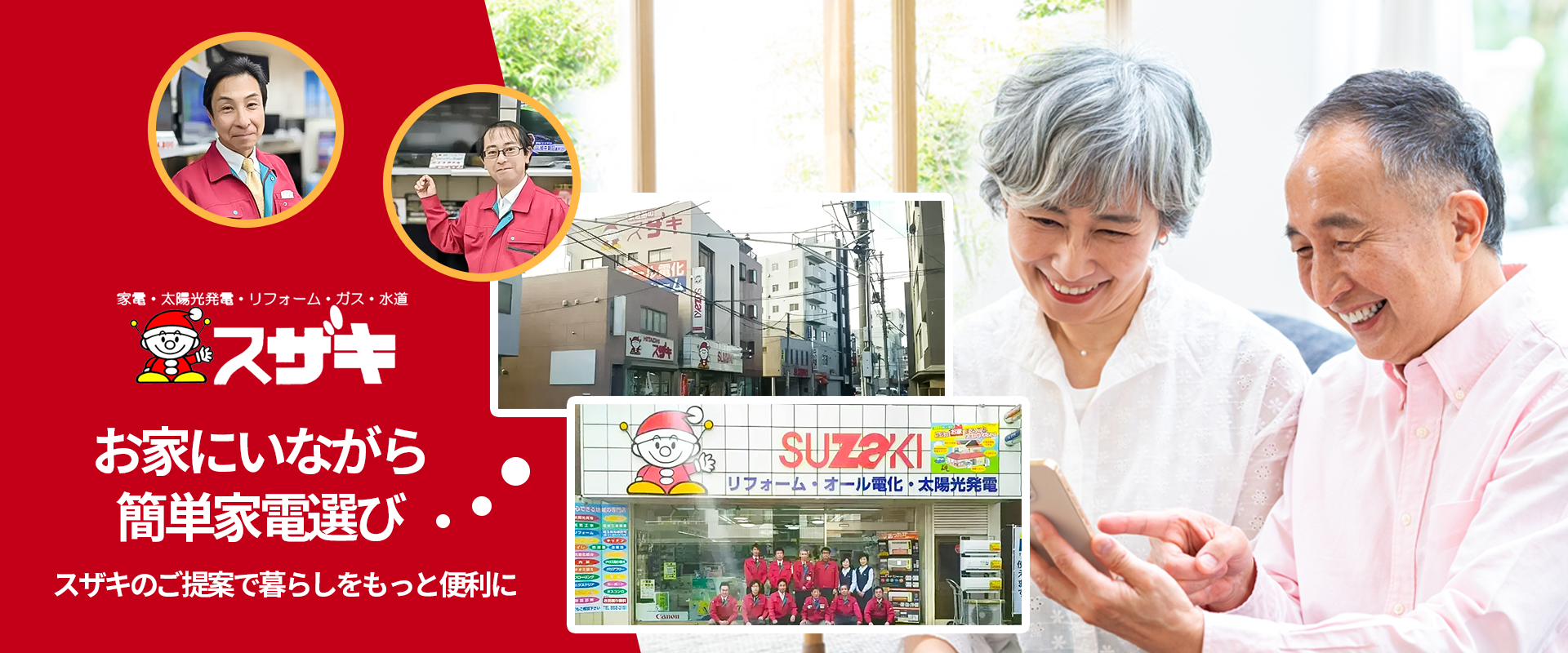 株式会社須崎 さいたま市南区の家電販売店・スザキ