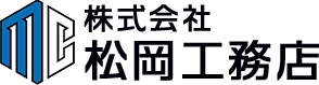 株式会社松岡工務店