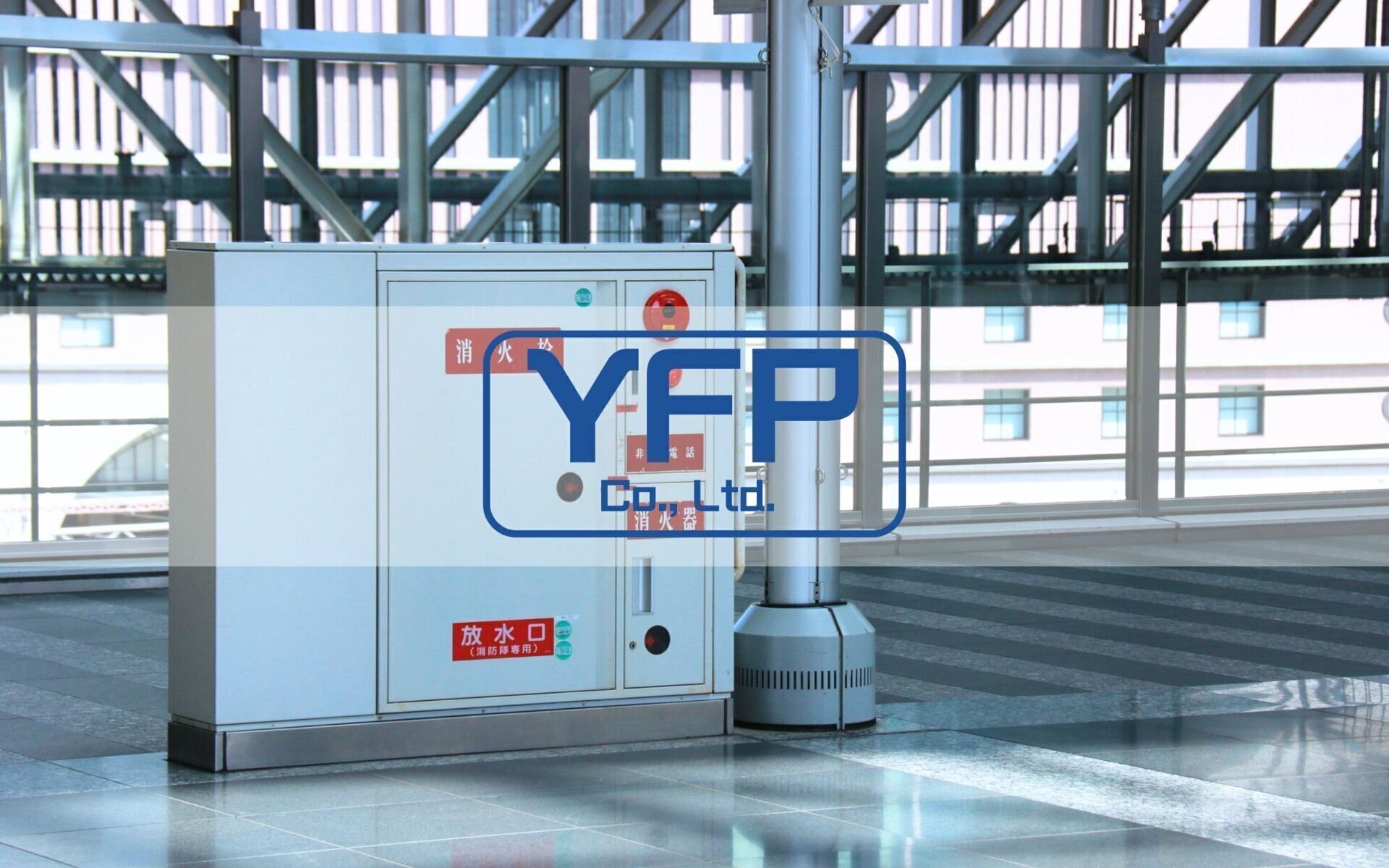 お問い合わせ | 神奈川県大和市の消防設備工事は株式会社YFP（ワイエフピー）まで