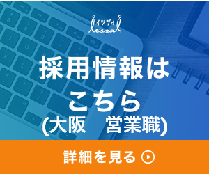 大阪　営業職