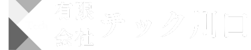 有限会社テック川口