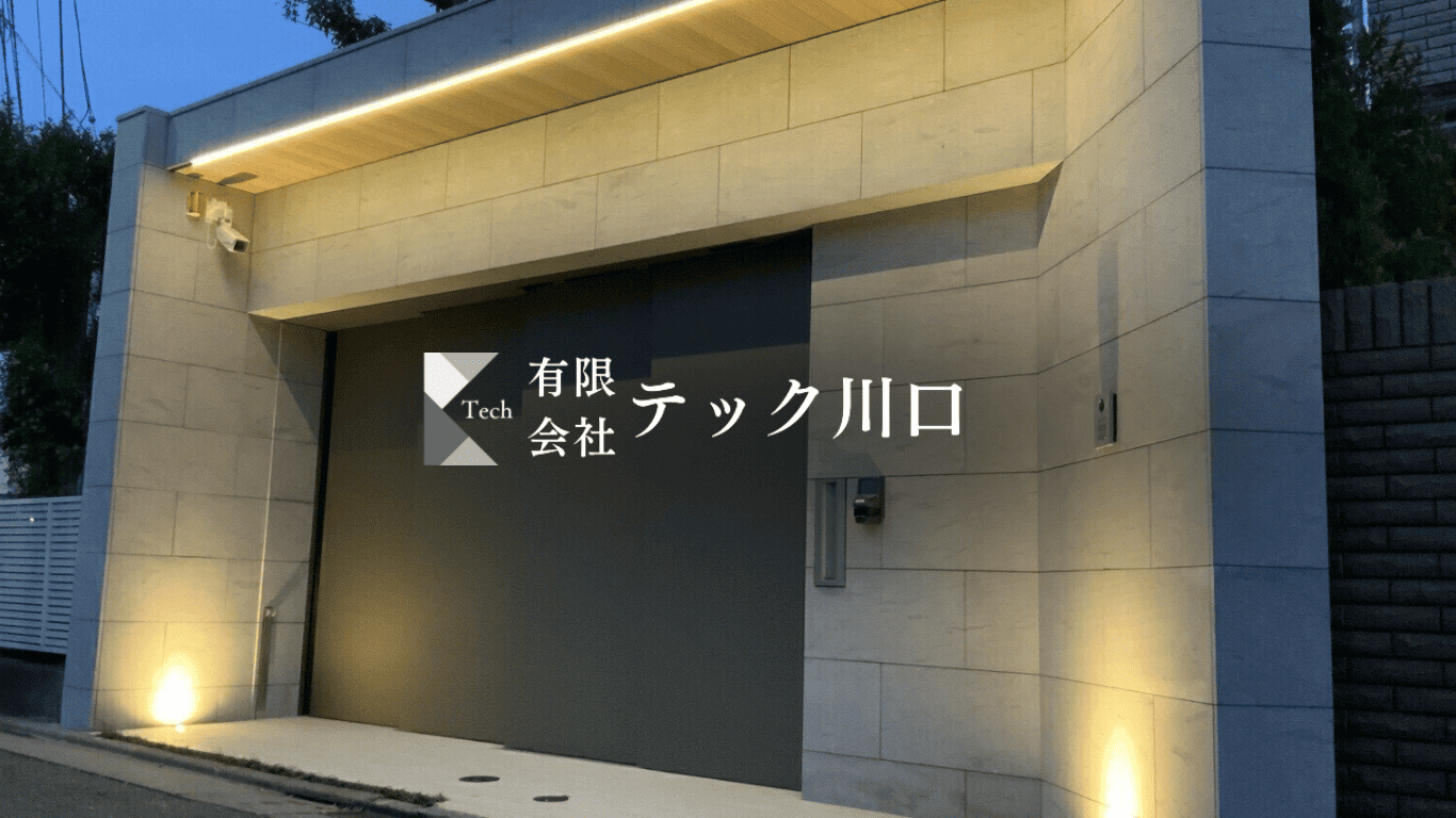 お問い合わせ | 東京都江東区の高品質リフォーム・石工事｜有限会社