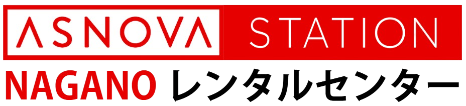 ASNOVA STATION NAGANOレンタルセンター