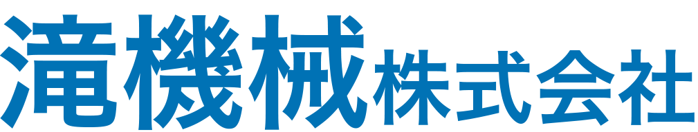 滝機械株式会社