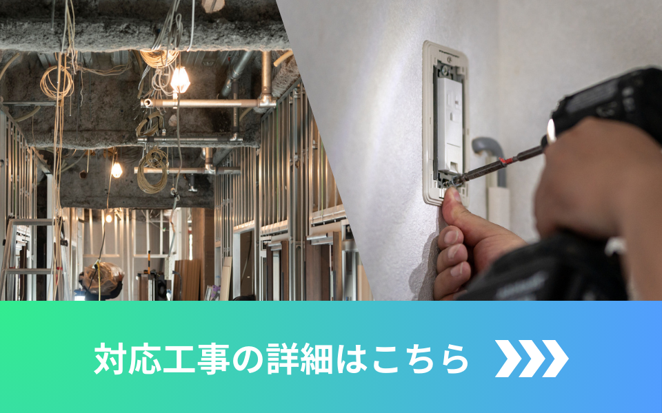 対応工事詳細ボタン