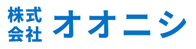株式会社 オオニシ