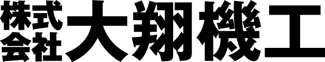 株式会社大翔機工