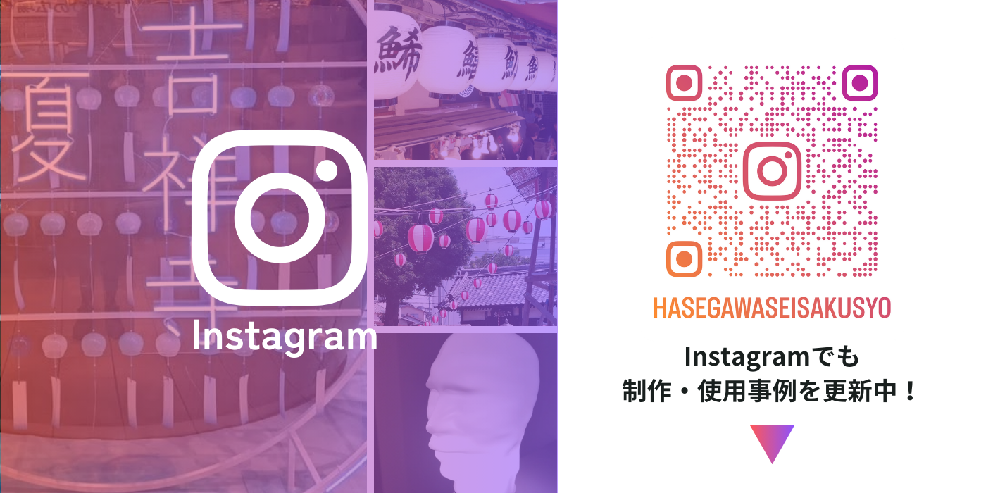 株式会社 長谷川製作所 - 公式Instagram