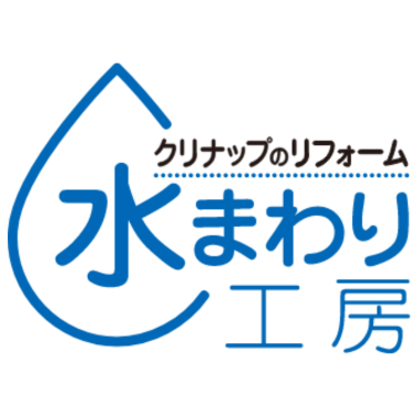 クリナップ水まわり工房
