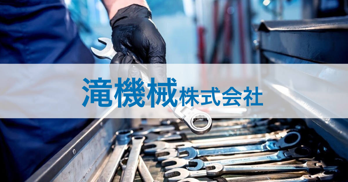 機械据付工事 | 愛知県春日井市の機械メンテナンスと据付工事の専門家