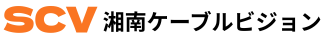 湘南ケーブルビジョン株式会社