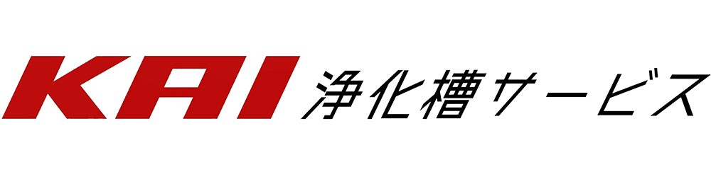 有限会社甲斐浄化槽サービス