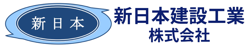 新日本建設工業について