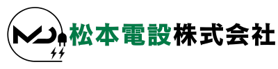 松本電設 株式会社