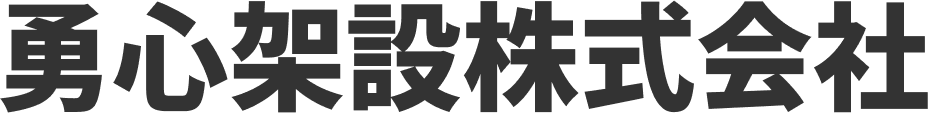 採用・協力会社募集