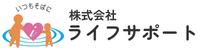 株式会社ライフサポート