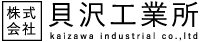 株式会社 貝沢工業所