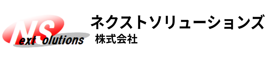 ネクストソリューションズ株式会社