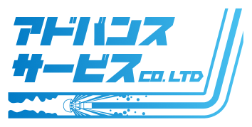 株式会社アドバンスサービス