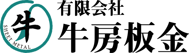 有限会社牛房板金