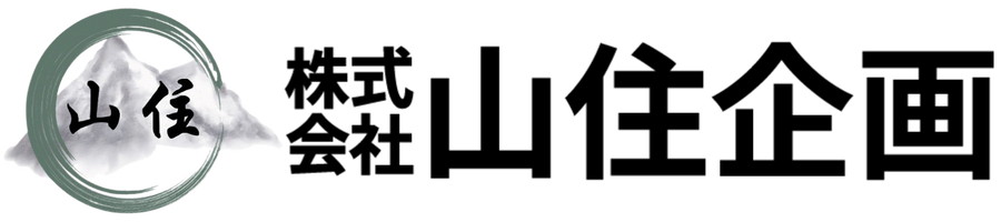 株式会社山住企画