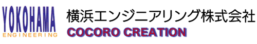 横浜エンジニアリング株式会社