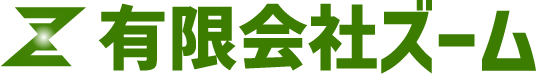 有限会社ズーム