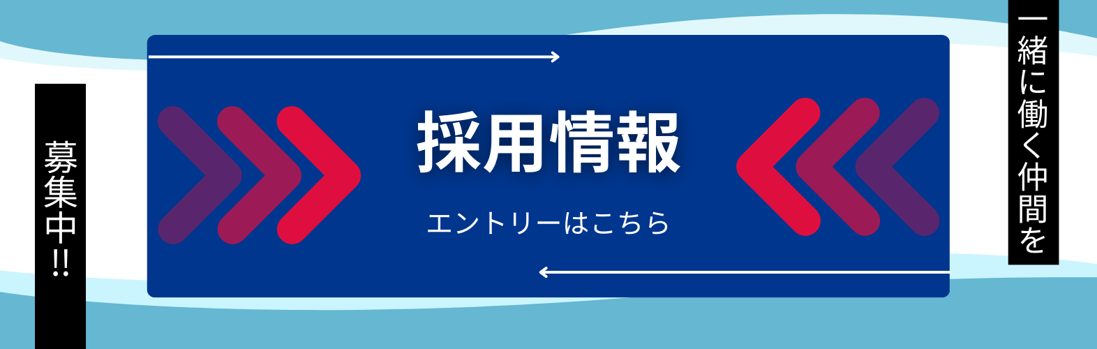 エントリーバナー