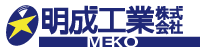 明成工業株式会社