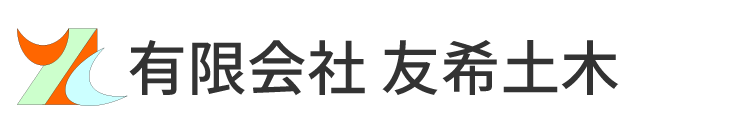 有限会社 友希土木
