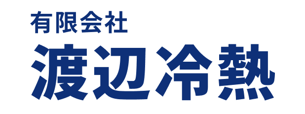 有限会社 渡辺冷熱