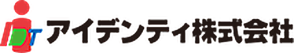 アイデンティ株式会社