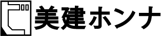 美建ホンナ