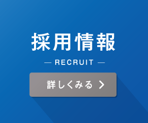 株式会社ワンツースリーの採用情報サイトのバナーリンク